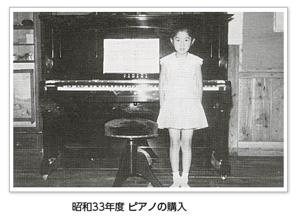 昭和33年度 ピアノの購入