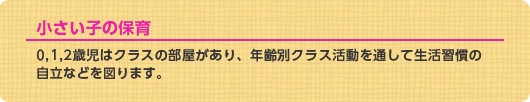 小さい子の保育